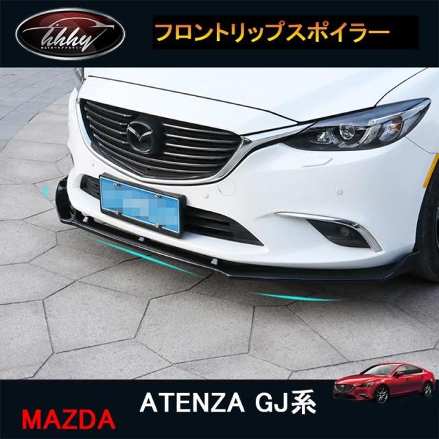 マツダ アテンザ GJ系 カスタム パーツ アクセサリー フロントバンパー