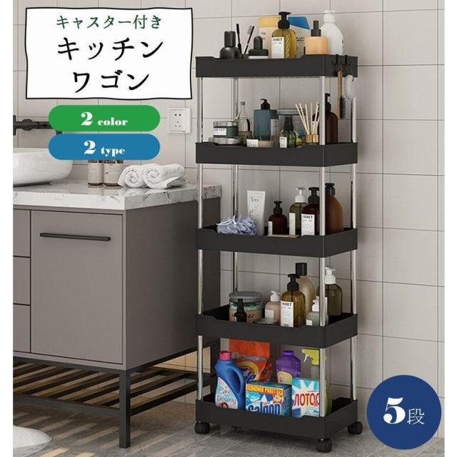 キッチンワゴン キッチンラック 収納ラック キャスター付き 可動式