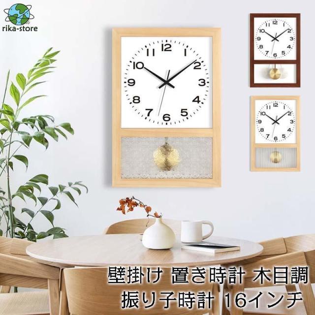 掛け時計 壁掛け 置き型 2Way 振り子時計 四角型 ウォールクロック 木目調 インテリア 時計 木製 モダン 北欧 新築祝い ギフト 電池 静音 16inch