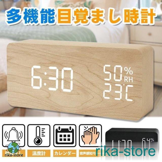 目覚まし時計 LEDデジタル時計 温湿度計 大音量 木目調 おしゃれ 置き時計 カレンダー付き アラーム 明るさ調節 音声感知 温度表示 USB/乾電池対応 プレゼント 目覚まし時計