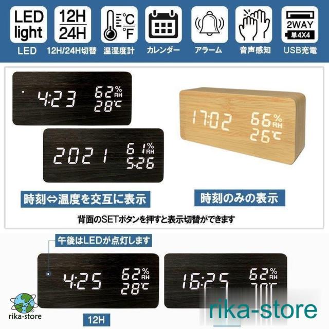 目覚まし時計 LEDデジタル時計 温湿度計 大音量 木目調 おしゃれ 置き時計 カレンダー付き アラーム 明るさ調節 音声感知 温度表示 USB/乾電池対応 プレゼント 目覚まし時計