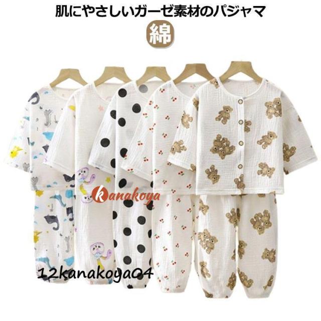 前開き コットン 子供 ボタン パジャマ ガーゼ 綿 半袖 長袖 幼稚園 ベビー キッズ 子供 ルームウエア 七分袖 上下セット 保育園 男の子 春秋
