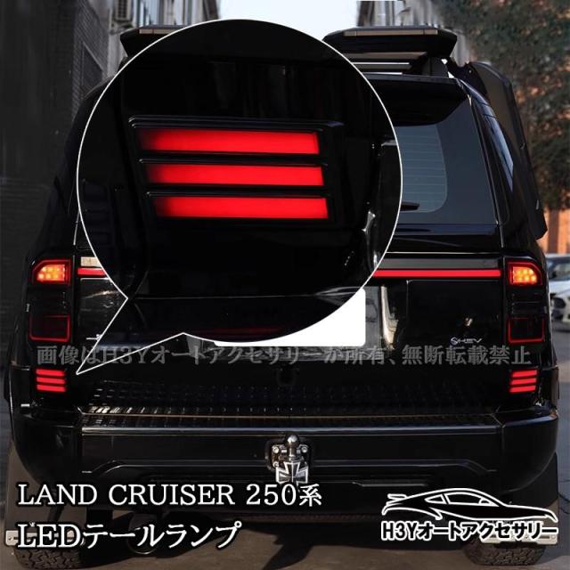 ランドクルーザー 250 ランクル250 増設 LED テールランプ