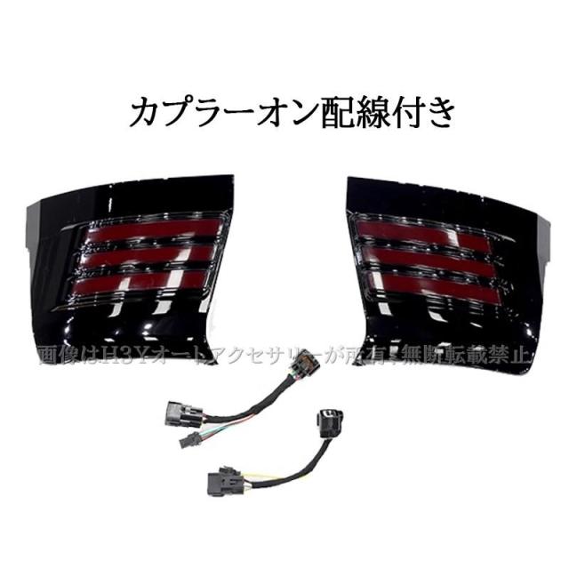 ランドクルーザー 250 ランクル250 増設 LED テールランプ