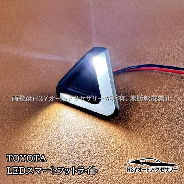 アルファード40系 ヴェルファイア40系 LEDフットライト カスタム パーツ アクセサリー FA354