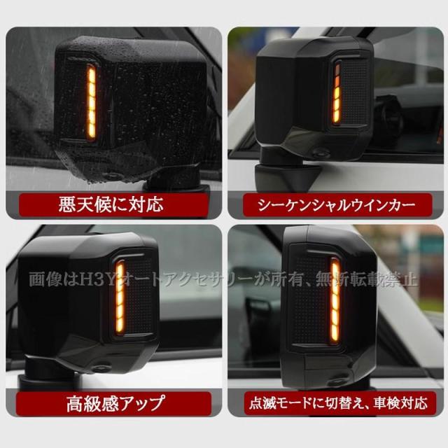 H3Y ランドクルーザー 250 ランクル250 シーケンシャルドアミラー H3Y ランドクルーザー 250 ランクル250 シーケンシャルドアミラー