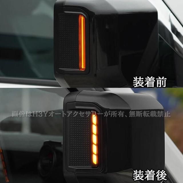 H3Y ランドクルーザー 250 ランクル250 シーケンシャルドアミラー H3Y ランドクルーザー 250 ランクル250 シーケンシャルドアミラー