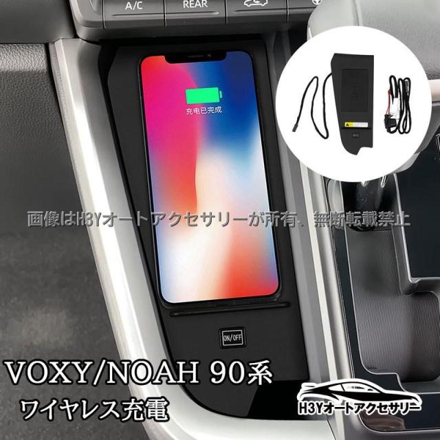 ①専用です ヴォクシー90系 ノア90系 ワイヤレス充電 置くだけ充電 無接点