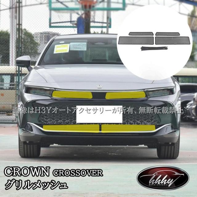トヨタ クラウンクロスオーバー CROWN CROSSOVER グリル虫除け グリルメッシュ カスタム パーツ アクセサリー FH206