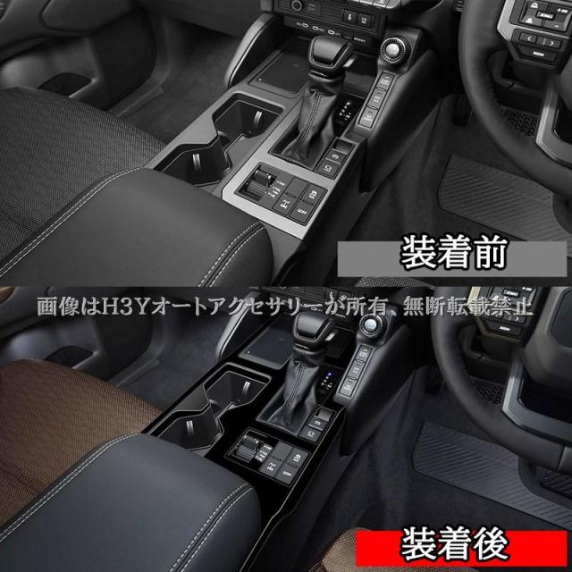 ランドクルーザー 250 ランクル250 シフトパネルカバー 内装