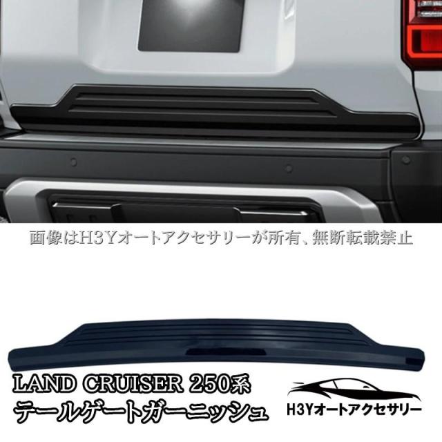 トヨヨページ ランドクルーザー 250 ランクル250 バックドアモール テール
