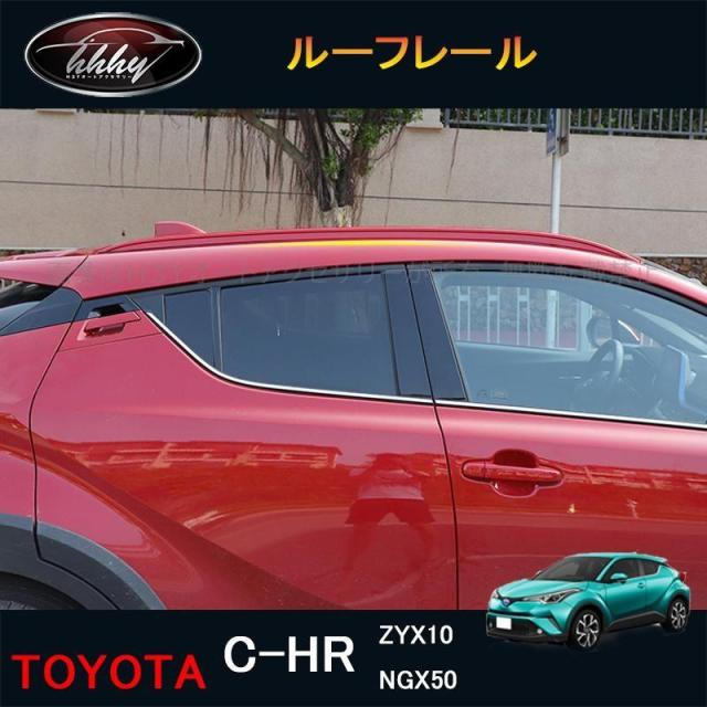 C-HR ZYX10 NGX50 アクセサリー カスタム パーツ トヨタ 用品 ルーフキャリア ルーフレール NFR083