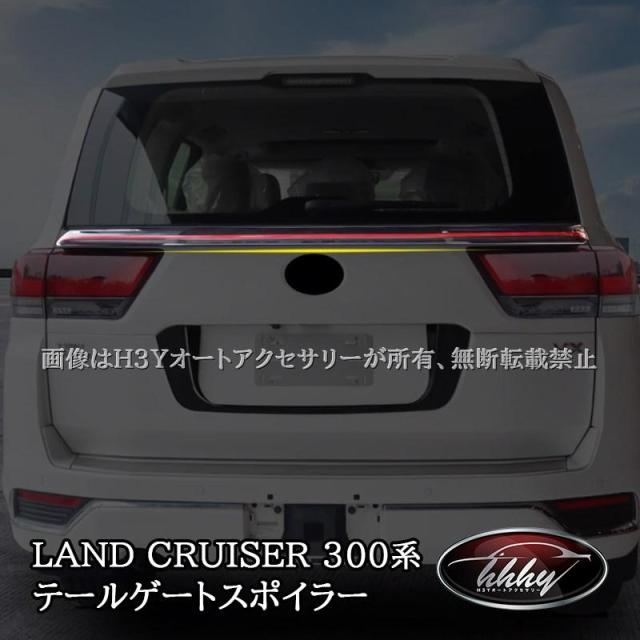 トヨタ ランドクルーザー300 ランクル300 テールゲートスポイラー