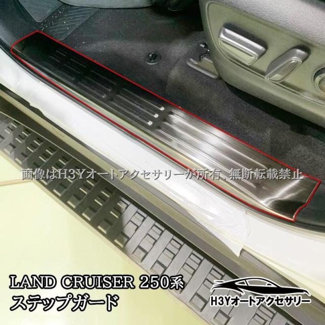 ランドクルーザー 250 ランクル250 内側 サイドステップ