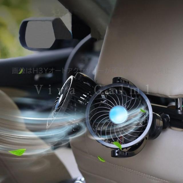 H3Y 12V ツインファン 車載扇風機 ダブル 角度調節 首振り 換気 風量調節 カスタム パーツ シガーソケット 冷房 TX088