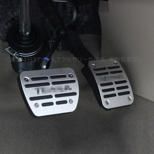 H3Y ティアナ33系 アクセサリー カスタムパーツ ニッサン TEANA 用品 ブレーキペダル スポーツペダル フットペダルカバー NL103