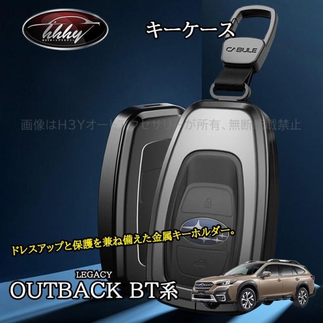 レガシィ アウトバック BT系 カスタム パーツ キーカバー キーケース SO265