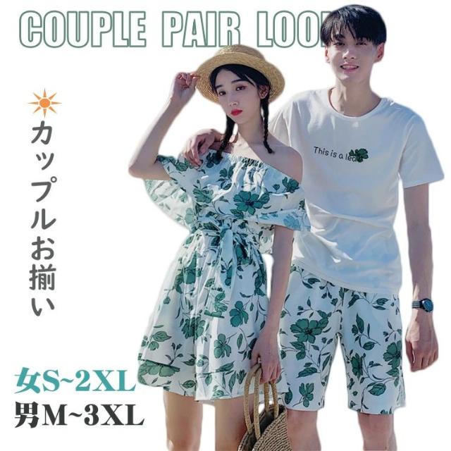 ペアお揃い ペアルック リゾート ワンピース 海遊び ペアtシャツ 夏休み カップル シャツ アロハ パンツセット カップル 海リゾート 花柄 ワンピース 旅行 沖縄 半袖 夏 ビーチウエア 男 上下セット 夫婦お揃い シャツ 記念日 家族活動 カップルペア