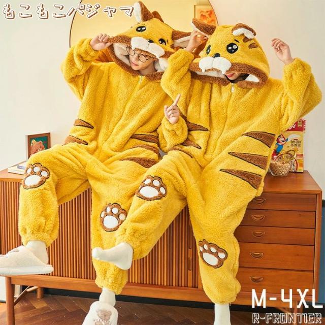 ペアパジャマ 寅パジャマ 着ぐるみ ペア パジャマ カップル モコモコ ルームウェア 虎 男女兼用 大人用 親子 ペアルック モコモコパジャマ もこもこ ふわふわ ふわもこ 動物 トラパジャマ 裏起毛 部屋着 暖かい プレゼント オールインワン dn002s1 着ぐるみ パジャマ カップル ペア 大人用 ルームウェア もこもこ 動物