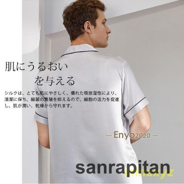 シルク パジャマ メンズ 上下セット シルク99％ 19匁 保湿 半袖 ズボン