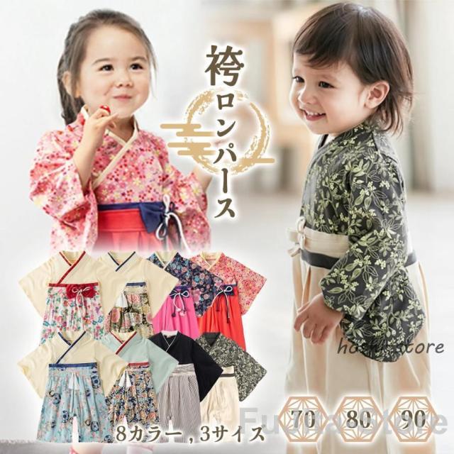 袴 ロンパース 赤ちゃん ベビー お正月 男の子 女の子 春 秋 冬 簡単お着替 ひな祭り 衣装 初節句 100日祝い お食い初め コットン フォーマル ベビー服