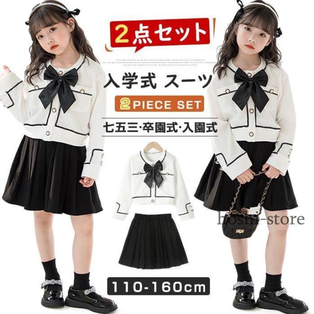 入学式 スーツ 女の子 2点セット セットアップ キッズ フォーマル ガールズ 子供服 制服 春 秋 スカート 七五三 卒業式 卒園式 入園式 入学式 ピアノ