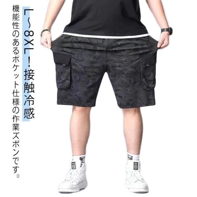 メンズ スリム 半ズボン 夏 6ポケット ゆったり 薄手 L?8XL！接触冷感 迷彩 ハーフパンツ ひんやり 涼しい 冷感パンツ 作業着 美脚 L?8