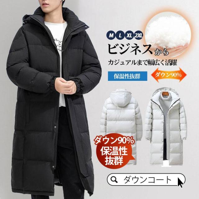 ダウンコート メンズ ロングコート ダウンジャケット ベンチコート ビジネス 羽毛 ダウン90% 防寒 厚手 アウター 防風 フード付き 防風コート 冬服