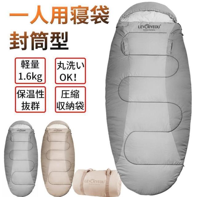 寝袋 手伸ばしできる アウトドア 封信型寝袋 封筒型シュラフ コンパクト 冬用 超軽量 保温 1人用 キャンプ 車中泊 登山 ハイキング 防災用 防水性 丸洗い可能