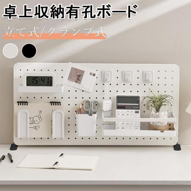 有孔ボード 卓上 収納 パンチングボード 自立式 多機能 デスクオーガナイザー ペン立て コンテナ 机上用 仕切り式 文房具 整理整頓 小物入れ 化粧品収納 おしゃ