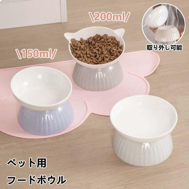 猫 犬 フードボウル 傾斜 陶器 150ml 200ml 水入れ 斜め 食器 食べやすい 高さ 水飲み セラミック ペット食器 おしゃれ ペット用 餌入れ エサ入れ えさ 台 ボウ