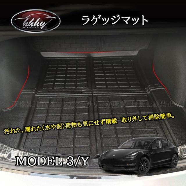 テスラ モデル3/Y Tesla model3/Y パーツ アクセサリー カスタム ラゲッジマット ラゲッジトレイ TSL021