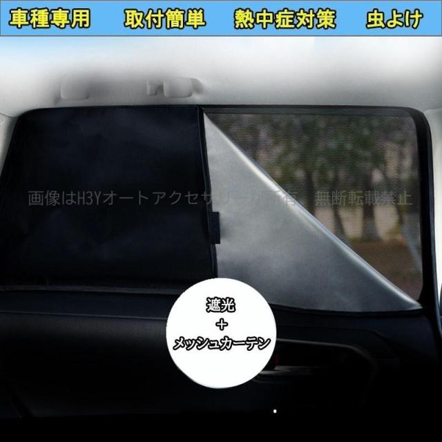 ベンツ BENZ サンシェード 日よけ 二代目カーテン 遮光カーテン 虫よけ カー用品 UVカット 快適 おしゃれ TL351