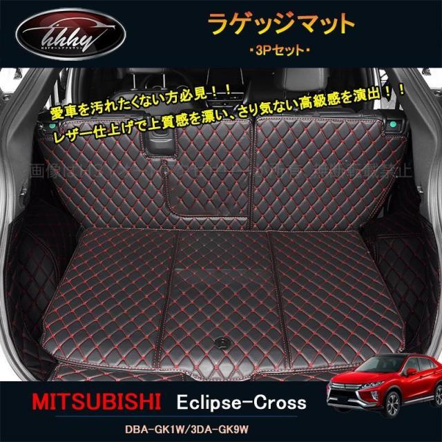 エクリプス クロス カスタム パーツ 三菱 用品 eclipse-cross トランクトレイ ラゲッジマット ML128 7,317円