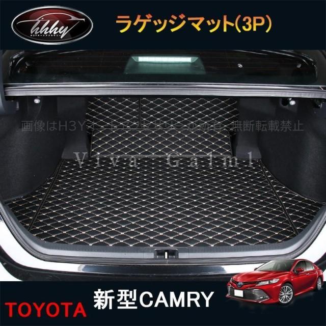 カムリ70系 パーツ アクセサリー カスタム スポーツ トランクトレイ ラゲッジマット FC149