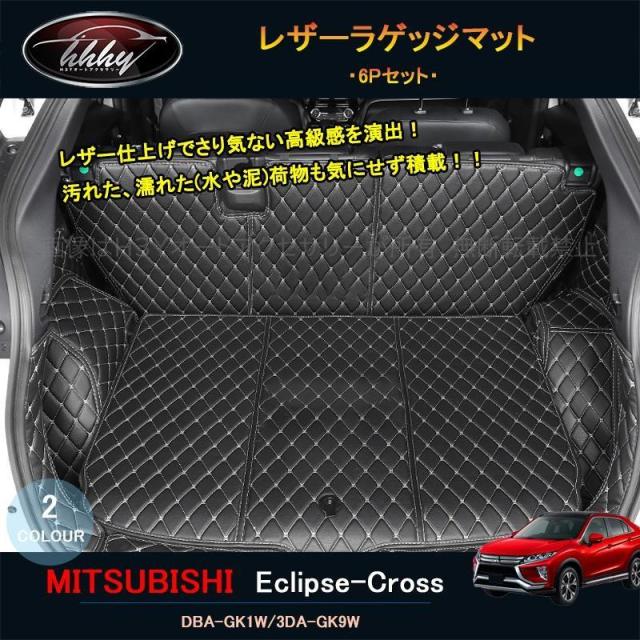 エクリプス クロス カスタム パーツ 三菱 用品 eclipse-cross トランクトレイ ラゲッジマット ML122