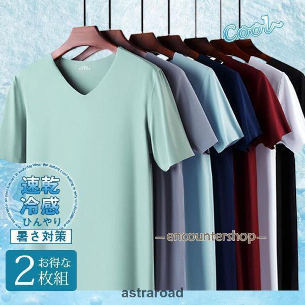 2枚組 ストレッチ 接触冷感 Tシャツ カットソー 半袖 メンズ 夏用 Vネック 吸汗速乾 伸縮性 UVカット 普段着 スポーツ 下着 トップス 快適夏