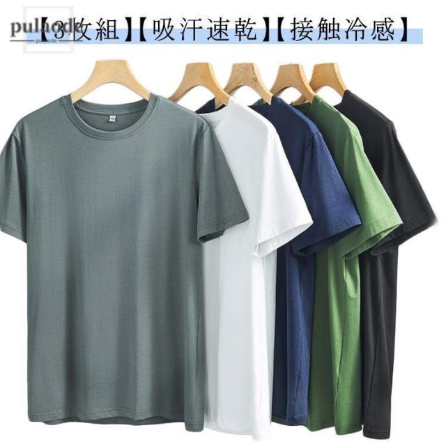 春夏 シンプル 白 男性 【3枚セット】接触冷感 メンズ スポーツ 冷感 Tシャツ トップス ストレッチ 半袖 おしゃれ ドライ 黒 薄手 肌着 大き