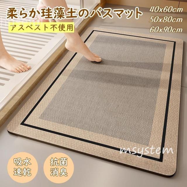 バスマット 珪藻土 ソフト おしゃれ 柔らかい 北欧 速乾 抗菌 消臭