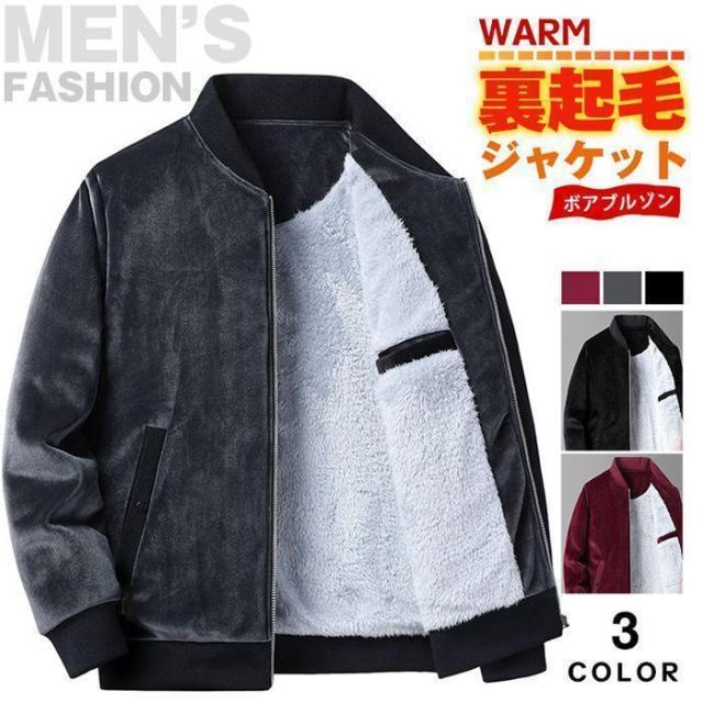 ボアジャケット メンズ スタジャン ジャケット ボアブルゾン コート アウター 裏起毛 冬服 冬物 厚手 無地 暖かい アウトドア