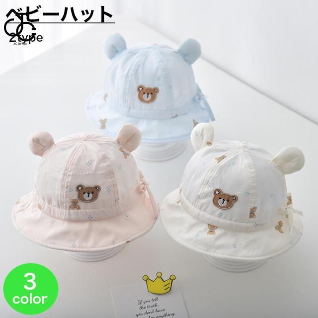 ベビー帽子 帽子 ベビーハット ベビー 赤ちゃん 新生児 バケットハット バケハ ハット くま 熊耳 日よけ 日差し防止 紫外線防止 UVcut 紫外