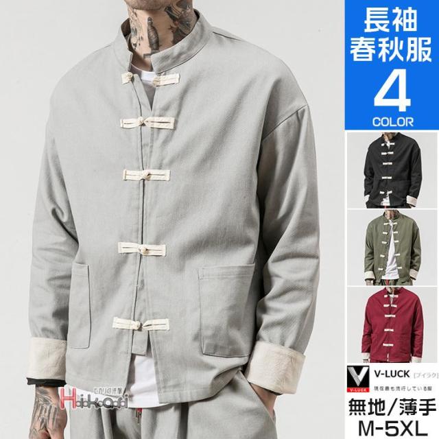 ジャケット メンズ アウター スタンドカラー チャイナ服 40代 50代 メンズファッション カジュアル ブルゾン 春服 秋服