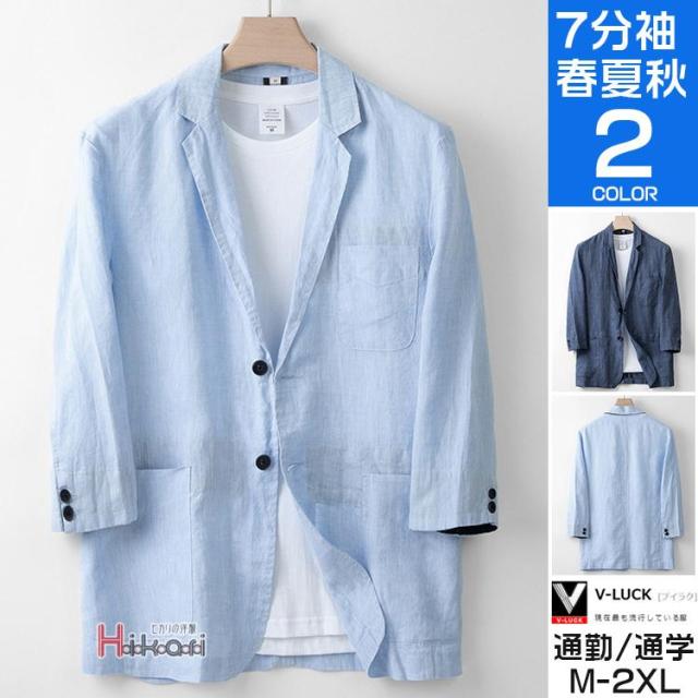テーラードジャケット メンズ 7分袖 アウター サマージャケット 麻100％ 無地 シンプル 紳士服 カジュアル 父の日