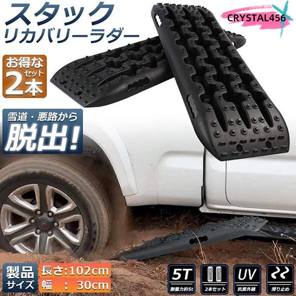 スタックリカバリーラダー タイヤリカバリー スタックヘルパー スタックステップ スノーヘルパー 車緊急脱出マット タイヤ滑り止め 悪路 積雪 泥 緊急脱出