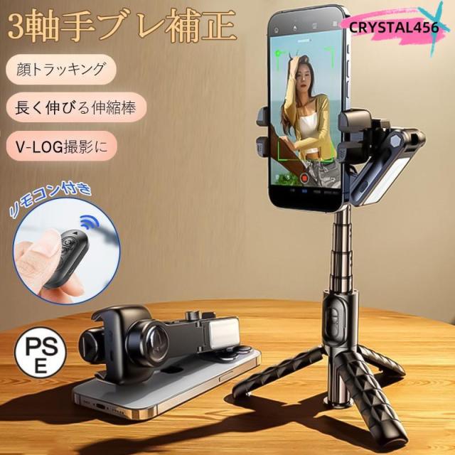 ジンバル スタビライザー LEDライト付き 顔トラッキング 3軸 手ブレ補正 スマホジンバル スマホ 三脚 自撮り棒 セルカ棒 リモコン付き 撮影