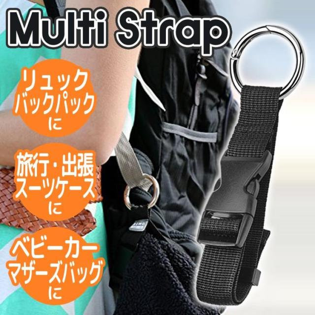 バッグストラップ マルチ フック 荷物 マザーズバッグ ベビーカー スーツケース 便利グッズ 旅行