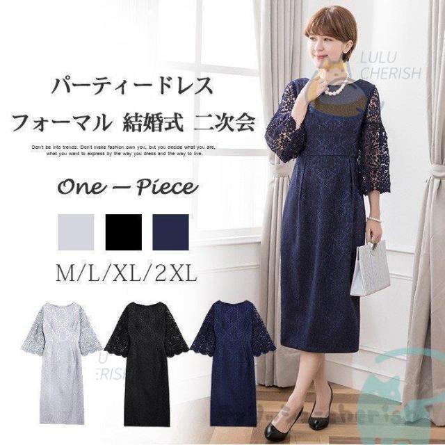 ワンピース レディース フォーマル 結婚式 ドレス パーティードレス レース袖 ロングドレス 演奏会 二次会 フォーマルワンピース 大人 上品 卒業式 入学式