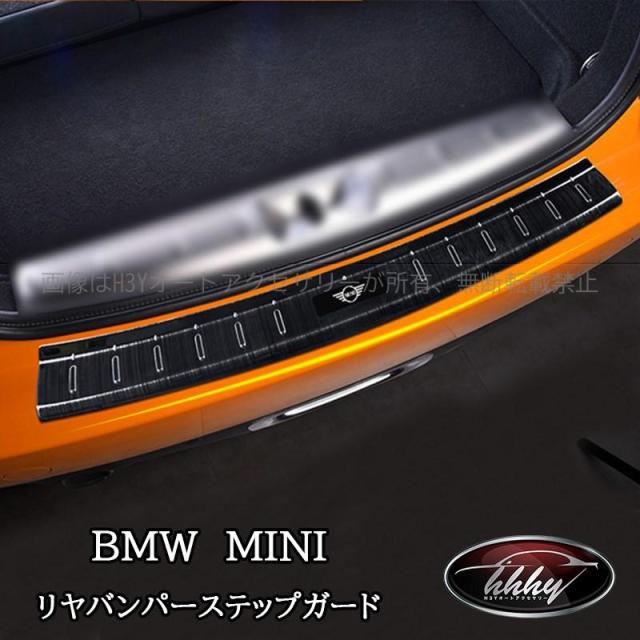 BMW ミニ MINI ワン クーパーF55 F56 カスタムパーツ バンパーガード 用品 ラゲッジステッププロテクター リヤバンパーステップガード MN018