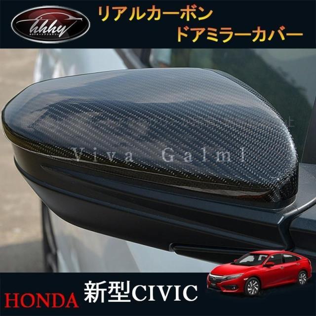 シビック FC1 FK7 FK8 パーツ ハッチバック セダン タイプR ウインカーリム ドアミラーカバー HC024