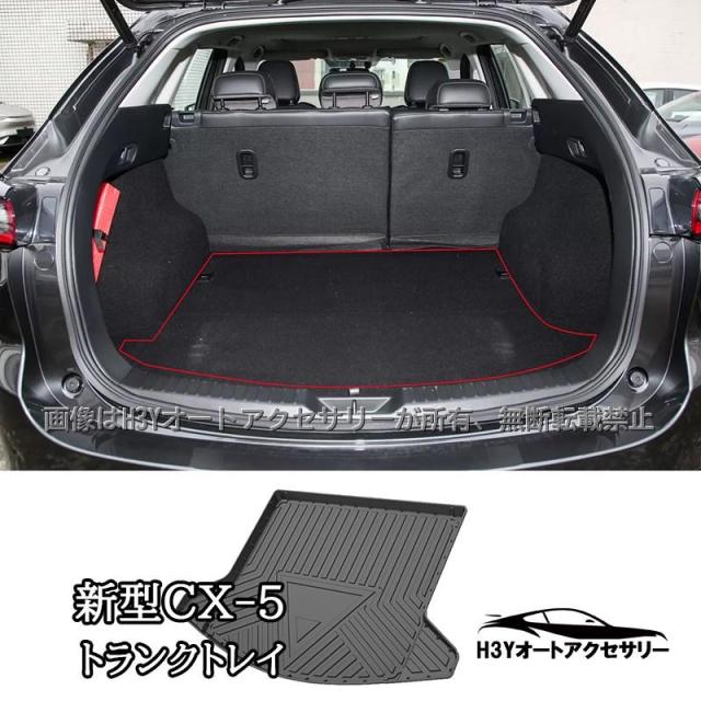 cx-5 純正 ラゲッジトレイ カーゴマット cx5 ke kf CX-5 CX5 KF系